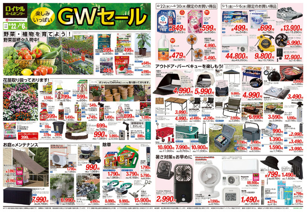 5月6日(水)まで!GWセール開催中!4月23日～5月6日-1