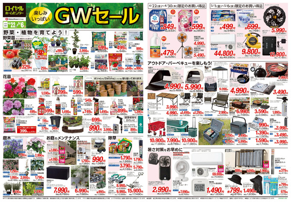5月6日(水)まで!GWセール開催中!4月23日～5月6日-1