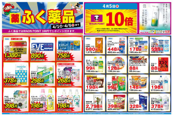 2026年4月1〜5日までnew-1