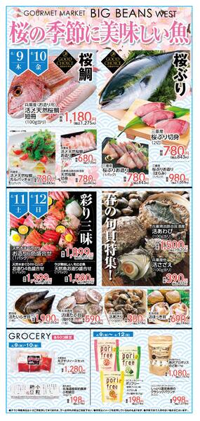 4月9日〜4月12日までのチラシ情報-1