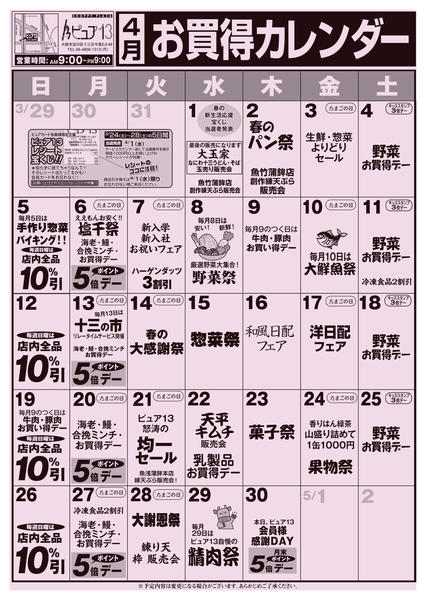 2026年4月1〜30日まで-1