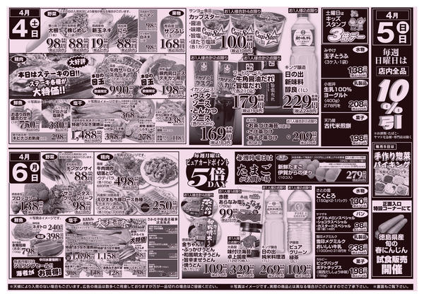 2026年4月3〜6日まで-1