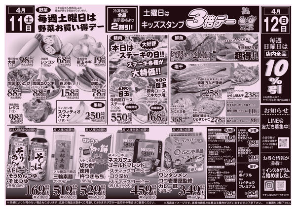 2026年4月10〜12日まで-1