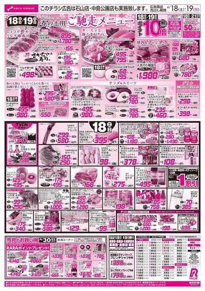 4/18-19 春の土用ご馳走メニュー/駅弁大会new-1