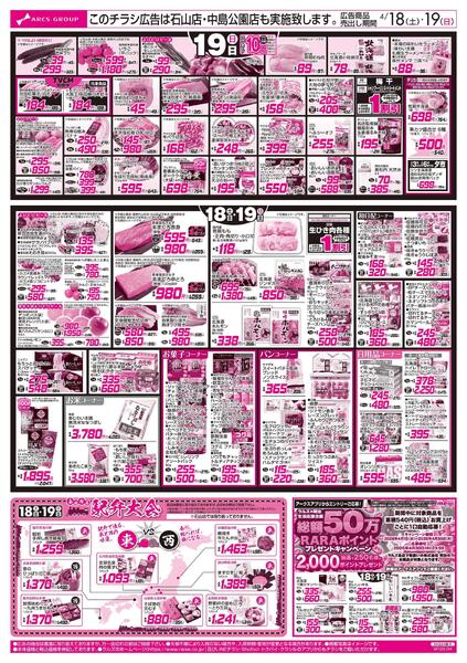 4/18-19 春の土用ご馳走メニュー/駅弁大会new-2