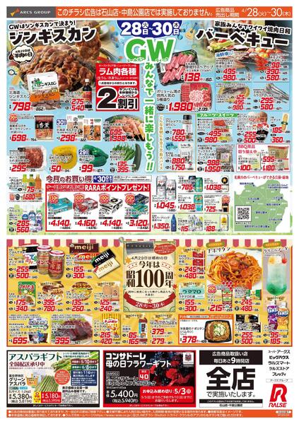 GWバーベキュー特集/今年は昭和１００周年-1