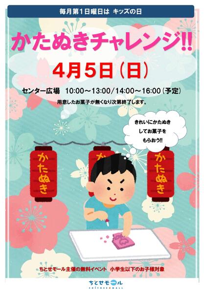 0405 毎月第1日曜日は キッズの日new-1