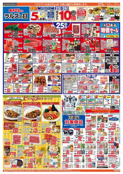 4/25-27 ラルズの日/カレーフェアnew-1