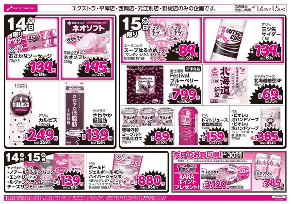 4/14-15 ラルズのお買得 号外！new-2