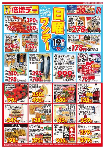 0419 Web日曜ワンデーnew-1