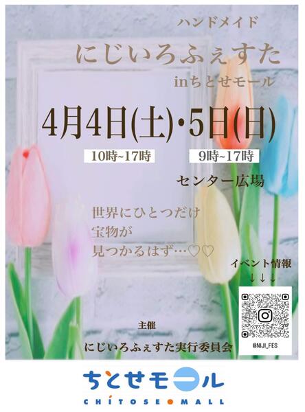 0404-0405 にじいろふぇすたnew-1