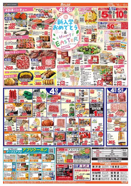 4/4-6 新入学おめでとう＆ HAPPY EASTERnew-1