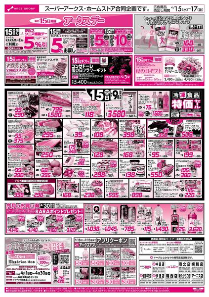 0415-0417 アークスデー/79円均一/お魚の日-1