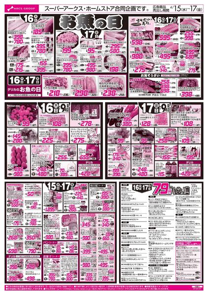 0415-0417 アークスデー/79円均一/お魚の日-2