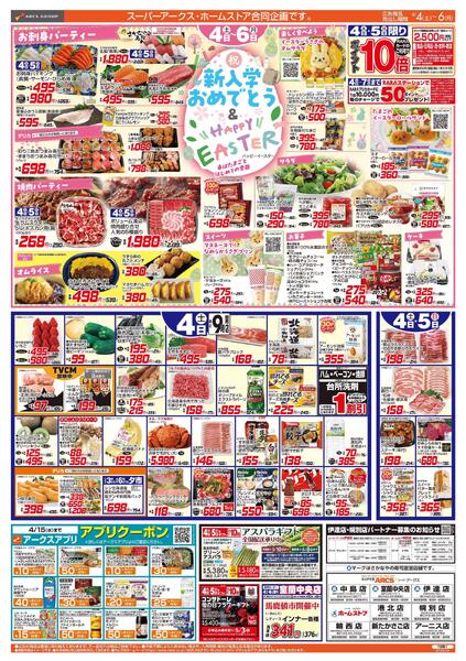 4/4-6 新入学おめでとう＆ HAPPY EASTERnew-1