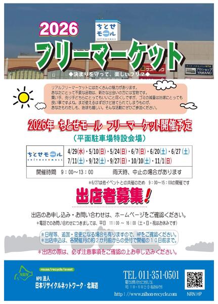 2026 ちとせモール フリーマーケット-1