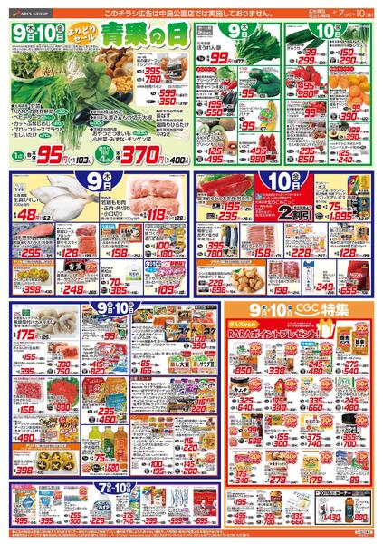 4/7-10  青果の日/４８円均一祭new-2