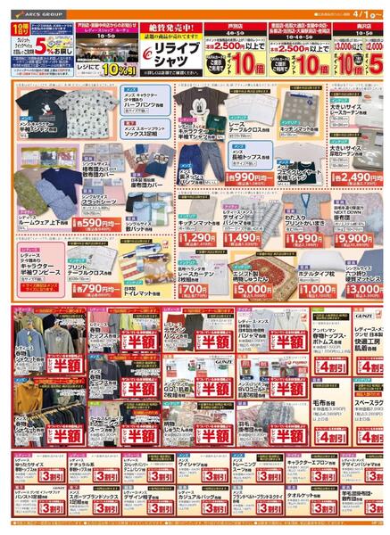 0401-0408 ラルズ衣料 馬鹿値市 本番new-2