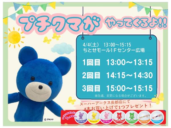 0404 プチクマがやってくるよ！-1