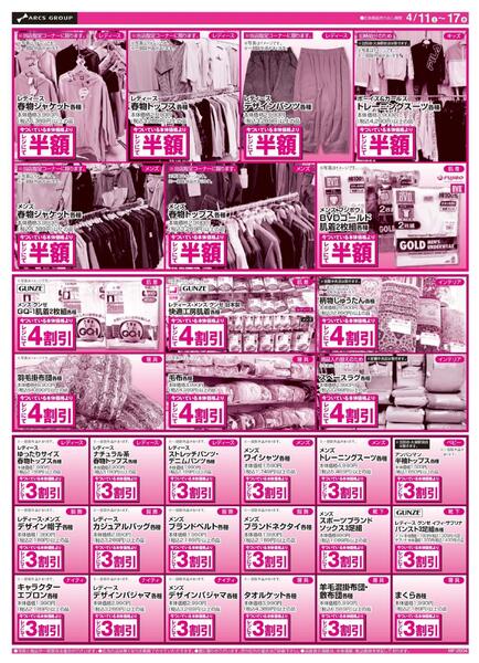 0411-0417 ラルズ衣料 馬鹿値市再現-2