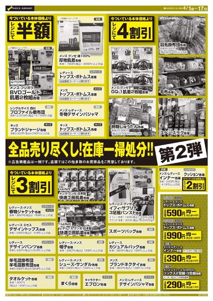 0401-0417 ラルズプラザ稚内店 閉店セール第２弾new-2