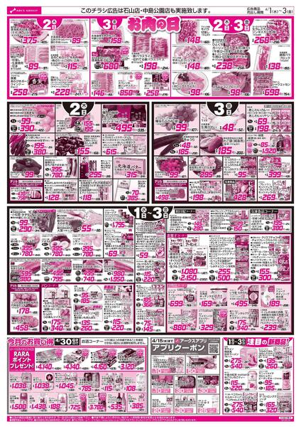 0401-0403 馬鹿値市new-2