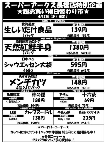 0402 SA長橋タイムサービス-1