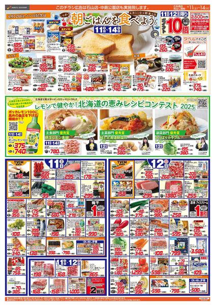4/11-14 朝ごはんを食べようnew-1