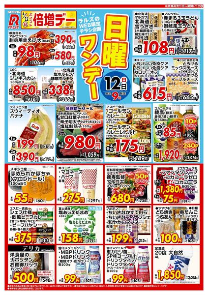 0412 Web日曜ワンデーnew-1