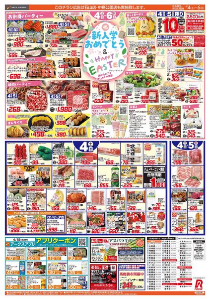 4/4-6 新入学おめでとう＆ HAPPY EASTERnew-1