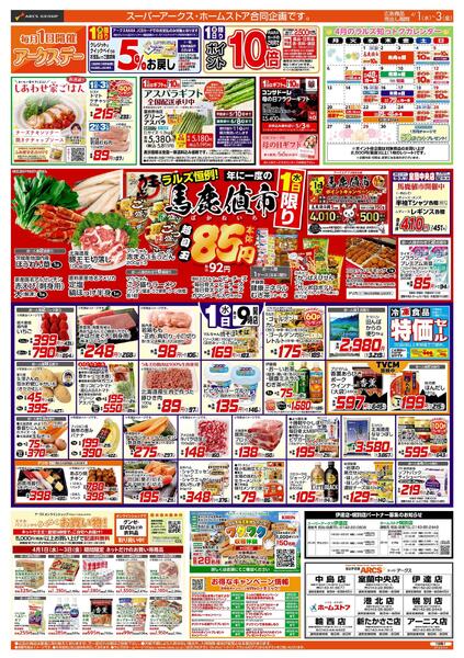 0401-0403 馬鹿値市-1