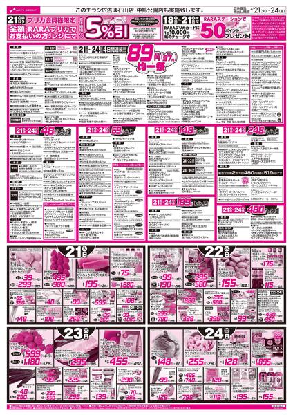 0420-0424 89･48均一/お惣菜の日春のお彼岸/RARARA感謝デーnew-2