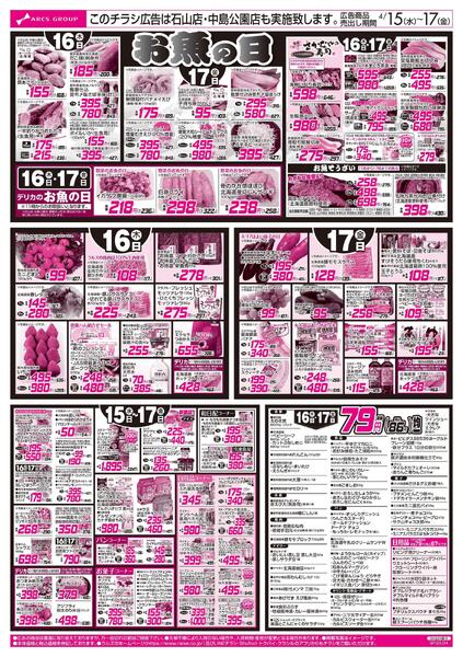 0415-0417 アークスデー/79円均一/お魚の日-2