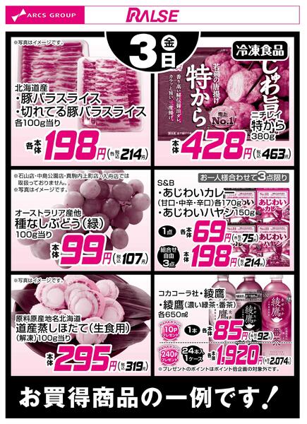 4/3お買得品new-1