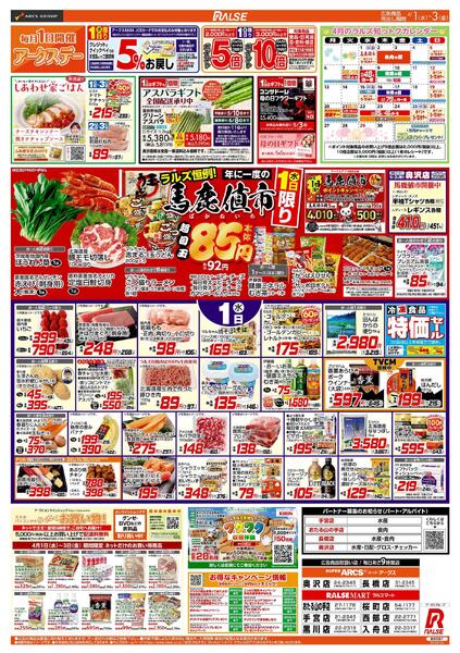 0401-0403 馬鹿値市-1