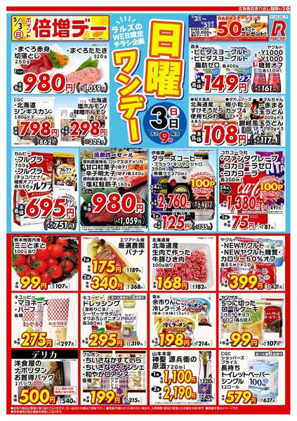 0503 Web日曜ワンデーnew-1