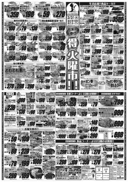 2026年3月31日〜4月1日まで-1