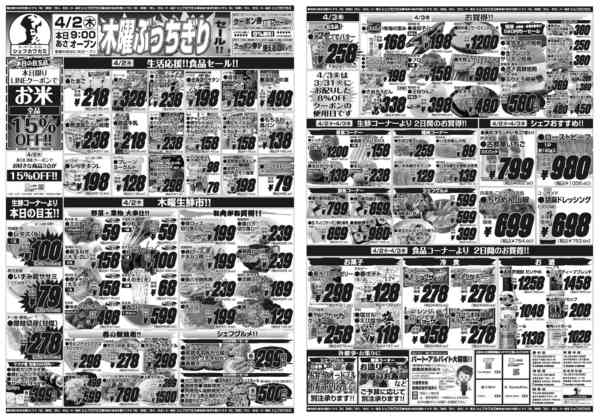 2026年4月2〜3日までnew-1