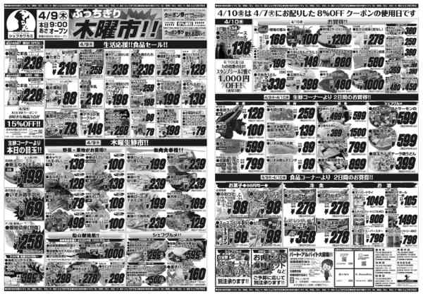 2026年4月9〜10日までnew-1