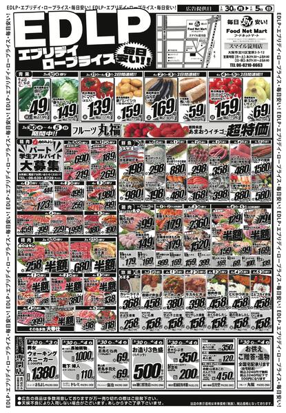 EDLPエブリデイロープライス-1