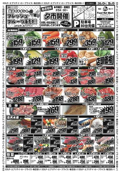 EDLPエブリデイロープライス-1