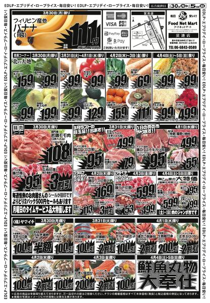 EDLPエブリデイロープライス-1