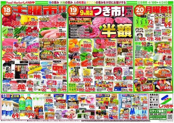 最新チラシ-1