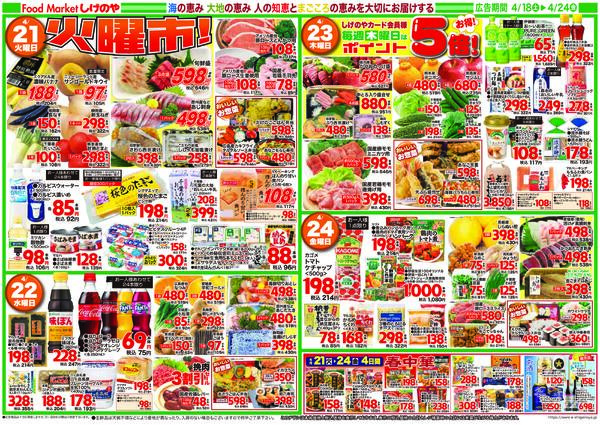最新チラシ-2