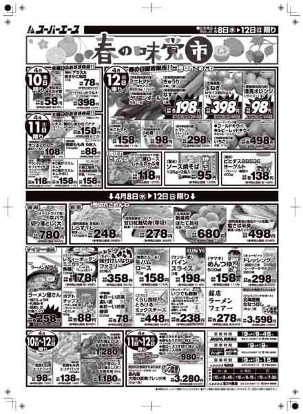 春の味覚市04月08日更新new-1