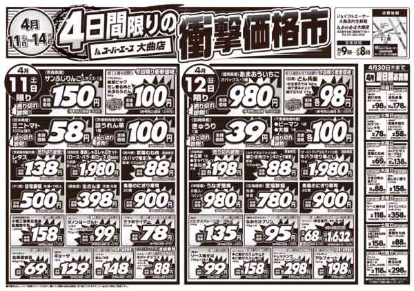 衝撃価格市　04月11日更新-1