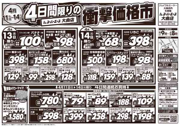 衝撃価格市　04月11日更新-2