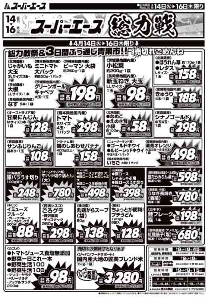 2026年4月14〜16日まで総力戦-2
