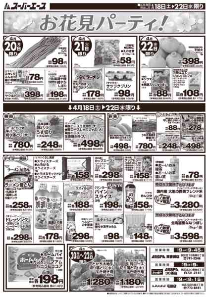 2026年4月18〜22日までお花見パーティー-1