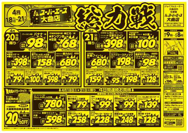 2026年4月18〜21日まで総力戦-2